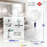 پنکه 4060R