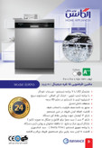 ماشین ظرفشویی الگانس مدلEl9016