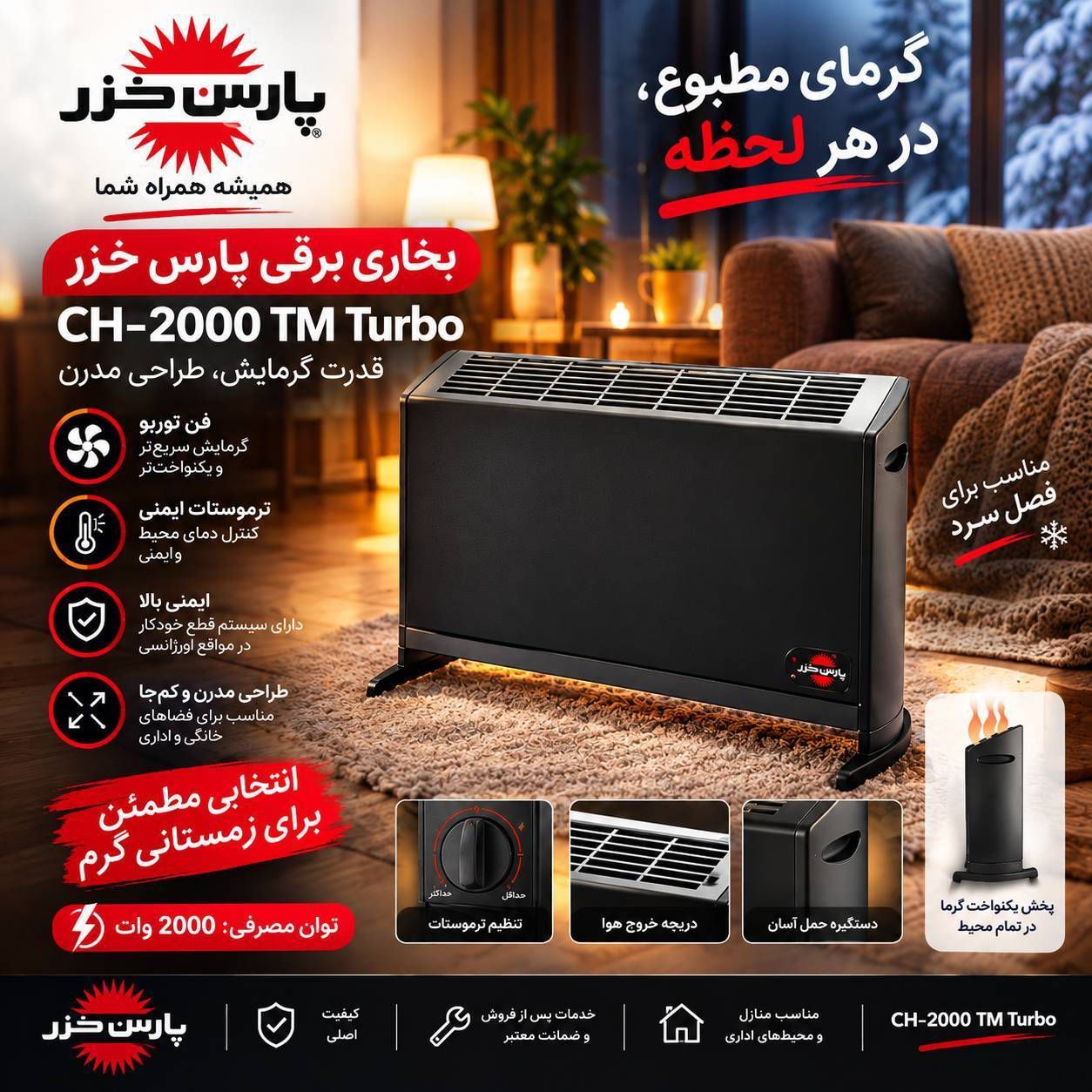 بخاری برقی پارس خزر مدل TM2000Turbo